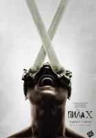Пила 10 смотреть онлайн (2023)