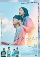  Гудящий шум смотреть онлайн (2024) 