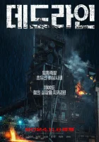  Предел смотреть онлайн (2024) 