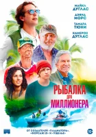  Рыбалка для миллионера смотреть онлайн (2025) 