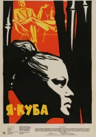  Я — Куба смотреть онлайн (1964) 