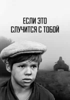 Если это случится с тобой смотреть онлайн (1972) 