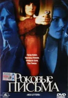  Роковые письма смотреть онлайн (2000) 