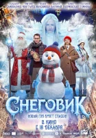  Снеговик смотреть онлайн (2025) 