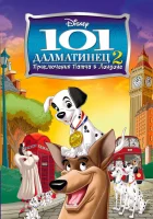  101 далматинец 2: Приключения Патча в Лондоне смотреть онлайн (2003) 