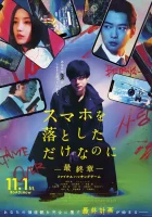  Украденная личность: Последняя игра смотреть онлайн (2024) 