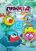  ПинКод 2.0 смотреть онлайн мультсериал 1 сезон 