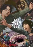  Алиса в Пограничье смотреть онлайн сериал 1-3 сезон 