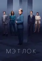  Мэтлок смотреть онлайн сериал 1-2 сезон 