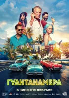  Гуантанамера смотреть онлайн (2026) 