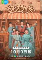  Пиршество в Юнъане смотреть онлайн сериал 1 сезон 