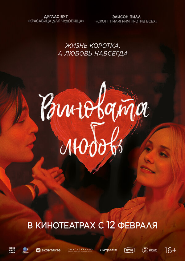  Юный Вертер смотреть онлайн (2023) 