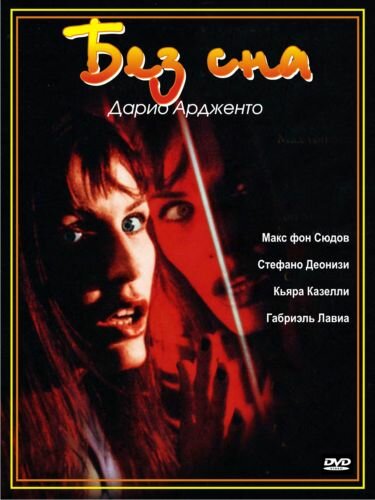  Без сна смотреть онлайн (2000) 