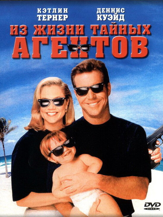  Из жизни тайных агентов смотреть онлайн (1993) 