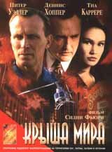  Крыша мира смотреть онлайн (1997) 