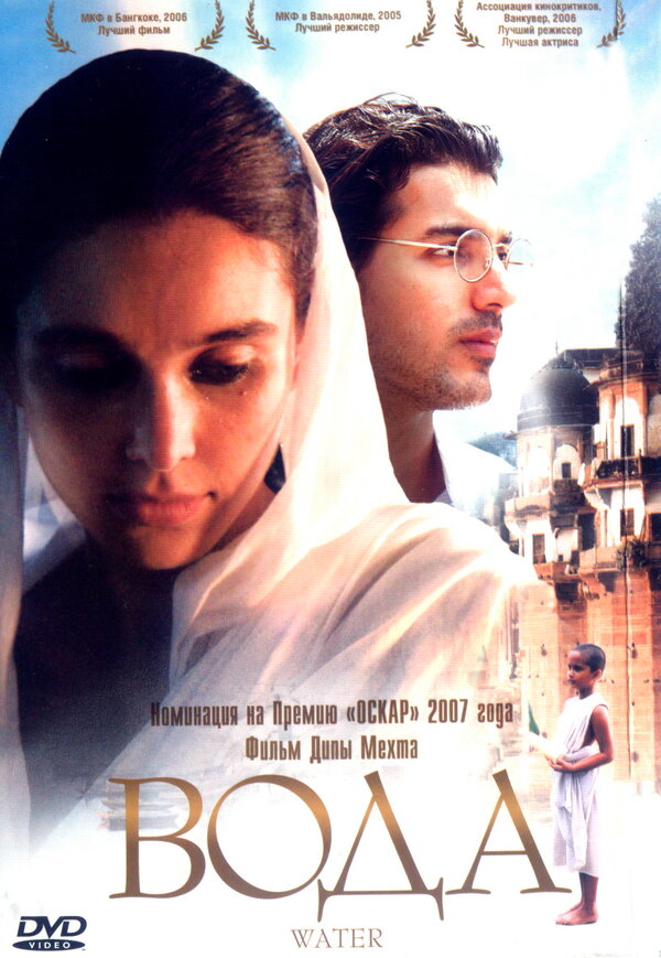  Вода смотреть онлайн (2005) 