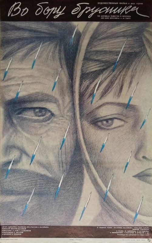  Во бору брусника смотреть онлайн фильм 1 сезон 