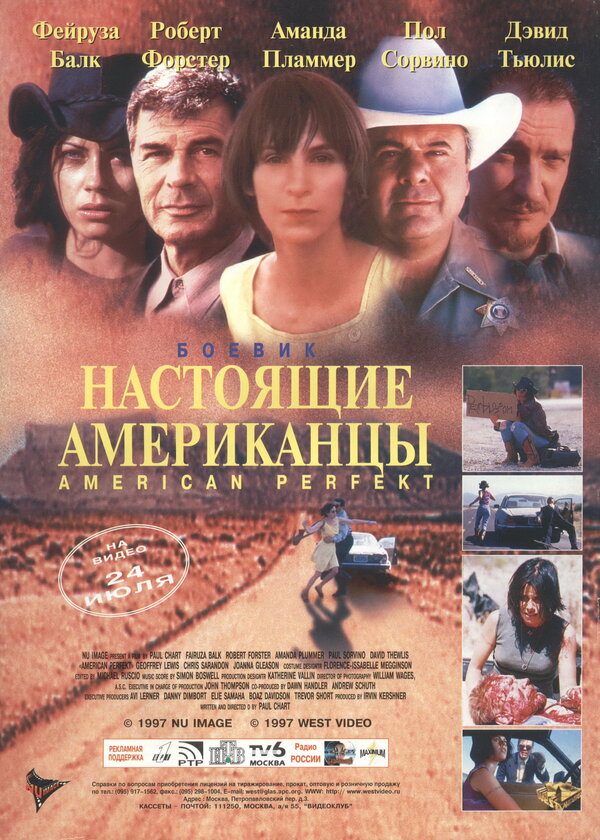  Американское совершенство смотреть онлайн (1997) 