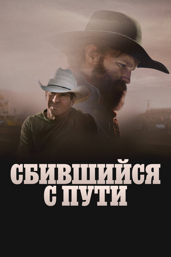  Сломленный смотреть онлайн (2025) 