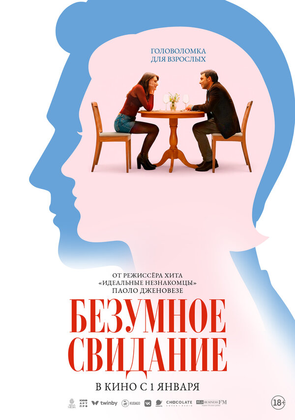  Безумное свидание смотреть онлайн (2025) 