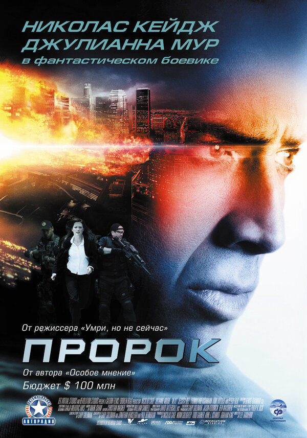  Пророк смотреть онлайн (2007) 