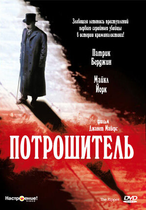  Потрошитель смотреть онлайн (1997) 